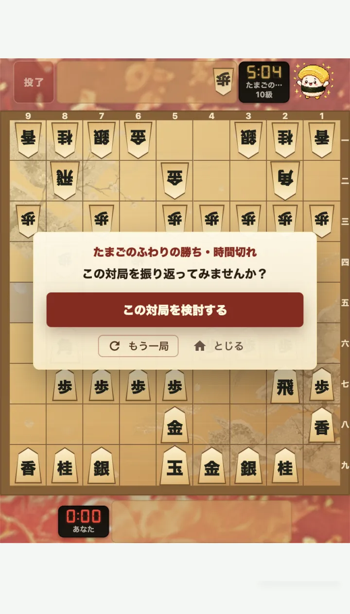 対局終了後、この対局を検討するボタンが出た画面